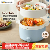 小熊（Bear）电煮锅 宿舍小电锅泡面火锅 电蒸锅蒸煮一体多功能多用途电热锅 1.7L屉蒸蒸笼电蒸锅 DRG-E17D2