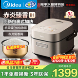 美的（Midea）高端电饭煲赤炎臻香系列 家用上下IH双热源10年不沾航天级健康涂层钛金鼎釜APP智能电饭锅线下同款 3L 【赤炎焖香】上下双iH 10年不粘