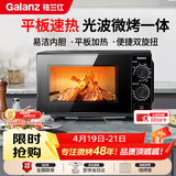 格兰仕（Galanz）微波炉烤箱一体机 光波平板速热 家用小型20升 双旋钮简易操作光波炉 易清洁内胆XB2