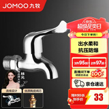 九牧（JOMOO）精铜镀铬龙头单冷自来水拖把池洗衣机龙头阳台卫生间水龙头 【经典款四分小龙头】7116