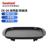 岩谷（Iwatani）家用户外便携式烤盘 铁板烧 燃气卡式炉烤肉盘子 ZK-08