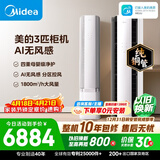 美的空调无风感云朵大3匹 一级能效变频 母婴级认证双排纯铜管 健康风立式柜机国家补贴KFR-72LW/N8WF1