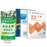 2026年一建考试用书 建设工程经济单科教材+考点速记+真题试卷（套装3册）中国建筑工业出版社