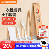 特美居（temeiju）一次性筷子套装高档四件套牛皮纸筷勺四合一独立装外卖餐具150套