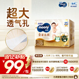 MOONY尤妮佳慕怡皇家佑肌拉拉裤L32(9-14kg)透气小风窗特惠装