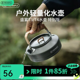 火枫（FIRE-MAPLE）T3茶壶特别版0.7L 围炉煮茶烧水壶户外露营便携烧开水壶煮茶器