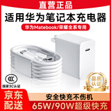 亿智【正品】适用华为笔记本电脑充电器线65W瓦90W快充荣耀matebook16/15/14XPro13电源适配器双type-c 【65W套装】笔记本充电头+1m线 华为笔记本专用3C认证安全快充