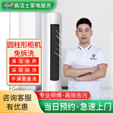 【高洁士】专业家电清洗服务 空调清洗上门服务 挂机柜机中央空调风管机上门清洗全国服务 空调圆柱形柜机免拆洗