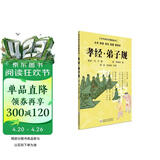 孝经·弟子规（大字 拼音 双色 配图 诵读本） 