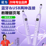 诺为N21 BLE伸缩教鞭绿光翻页笔教师用激光笔一体机触屏书写笔多功能投影笔教学多媒体电量显示丁香紫