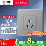 公牛（BULL） 开关86型暗装墙壁/五孔三孔空调/网线网络面板G07星空灰 三孔16A大功率