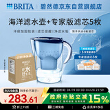 碧然德（BRITA）过滤净水器 家用滤水壶 净水壶 海洋系列 3.5L（蓝）+专家版滤芯5枚 环保加固包装