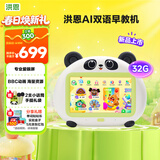 洪恩早教机儿童学习机智能机器人0-3岁宝宝故事点读机3+32G