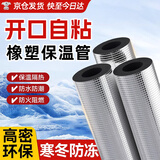 沸士特（FESETE）自粘橡塑保温棉水管防冻加厚隔热材料室外管道太阳能保温管套