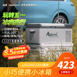 冰虎（Alpicool）车载冰箱压缩机制冷15升车家两用轿车12V货车24V可结冰冷冻冷藏箱