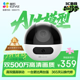 萤石C7 500万+500万双摄监控摄像头 360度无死角带夜视全景无线家庭室内 手机远程 自动巡航