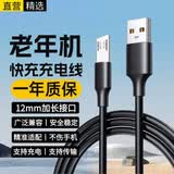 十闪 老年机充电线安卓数据线加长头老人机充电器12mm接口安卓Micro-USB通用