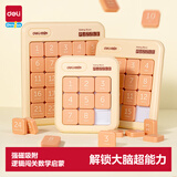 得力数字华容道5*5仿木质数独儿童拼图小孩通关解题生日礼物玩具YP168