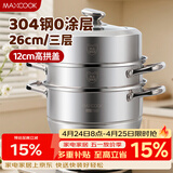 美厨（MAXCOOK）蒸锅 304不锈钢26CM三层 加厚复底汤锅 燃气电磁炉通用