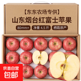 【东东农场专供】山东烟台红富士苹果脆甜多汁栖霞丑苹果 80mm+带箱5斤净重4.5斤