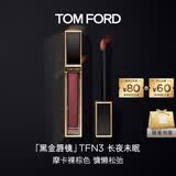 TOM FORD黑金唇镜TFN3摩卡裸棕色 TF唇釉唇蜜口红化妆品生日礼物女