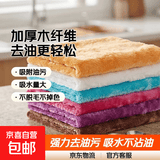 木纤维抹布不沾油洗碗布厨房专用吸水毛巾刷碗去油百洁布 加厚【27*30厘米】随机颜色 3条