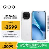 vivo iQOO Z11 Turbo 16GB+512GB 天光白骁龙8Gen5 自研电竞芯片Q2 2亿大底超级主摄 学生游戏手机