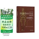 尼安德特人 2022年诺贝尔医学奖得主斯万·特帕博作品 现代分子DNA基因印记重建人类演化遗传史生物科学科普正版书籍
