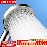 莱尔诗丹（Larsd）增压花洒淋浴喷头  手持花洒喷头 五档洗澡淋雨沐浴莲蓬头 LD357