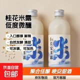 【臻选藏品】七立桂花米露酒酿米酒甜酒糯米酒低度饮料醪糟晚安酒 桂花米露340ml*2瓶【磨砂玻璃瓶