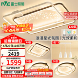 雷士（NVC）客厅套餐后现代简约LED吸顶灯北欧创意星空氛围星光星雨赠安装