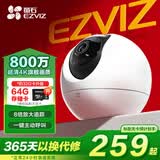 萤石EZVIZ摄像头家用 高清WIFI无线监控器莹石云APP手机远程查看室内360度全景旋转云台智能网络摄像机 800万C6C智能全彩【4K极清版】 64GB内存卡【下单升级128GB】