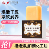 红卫羊脂皂羊胎素95g香皂香皂国货老牌洗脸洗澡皂洁面肥皂