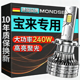 魔灯狮（Mondsie）适用大众宝来汽车led大灯近光远光远近一体无损改安装led车灯泡