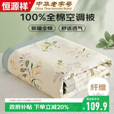 恒源祥夏被 A类可水洗100%全棉空调被子单人150*200cm夏凉被芯