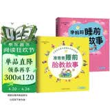 睡前胎教故事：为胎宝宝幸福朗读传递爱的温暖（胎教、幼教通用共2册）孕妇备孕怀孕孕期胎教孕妈书籍孕期书籍