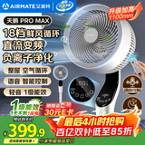 艾美特（AIRMATE）【天鹅MAX】空气循环扇直流变频家用大风力电风扇卧室轻音一级能效负离子净化语音落地扇 SRDI151