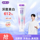 舒客法国天然酵素牙膏 美白牙齿去黄去渍 120g 樱花味新老随机发