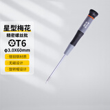 罗宾汉（RUBICON）进口精密星型螺丝批 REP-T6 手机电脑钟表螺丝刀 梅花型T6X60mm