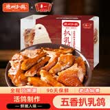 德州扒鸡山东特产老汤五香扒乳鸽180g