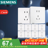 西门子（SIEMENS）插座面板套装  正五孔10只量贩装 86型暗装二三插 致典雅白色