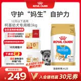 皇家柯基狗粮 幼犬粮  中型犬 12月以下 全价粮CGJ29 3KG【骨骼呵护】