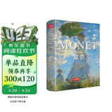 精装版 克劳德·莫奈画集 Monet油画书籍大画册色彩大师风景西方经典艺术精选集高清大临本原作版进口绘画静物入门技法教程