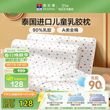 富安娜儿童乳胶枕 A类泰国进口抗菌儿童护颈高枕 一只装 50*30*7-9cm 白