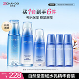 自然堂【周翊然同款】雪域水乳精套装 保湿修护补水敏肌护肤品生日