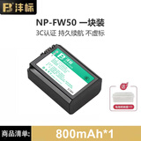 索尼（SONY） NP-FW50原装电池适用ZVE10 A6400/6000/6300A7S2/A7R2/7M2等微单相机ACC-TRW充电器套装 国产沣标电池【不含充电器】