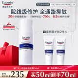 优色林（Eucerin）舒安霜50ml舒缓敏感肌护肤乳液面霜护肤品热门商品母亲节礼物