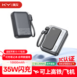 KY康友【3C认证】充电宝10000毫安35W快充兼容30W/33W 可上飞机移动电源 适用笔记本/平板/苹果华为