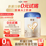贝因美【焕新】菁爱A2奶源婴幼儿奶粉中罐2段320g含A2-β酪蛋白