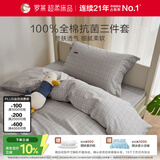 罗莱家纺 100%纯棉抗菌四件套全棉床上用品床单被套 灰  150*215cm 京东定制款